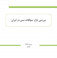 سوبازار اولین مرکز عرضه گزارشات بازار ایران