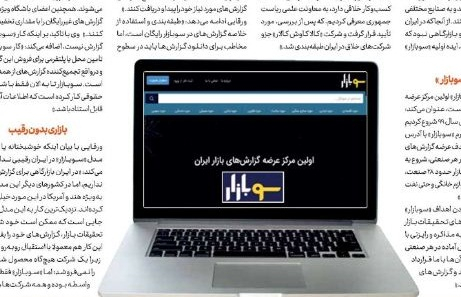 مشروح مصاحبه روزنامه ایران با مدیریت سوبازار
