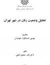 سوبازار اولین مرکز عرضه گزارشات بازار ایران