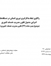 سوبازار اولین مرکز عرضه گزارشات بازار ایران