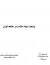سوبازار اولین مرکز عرضه گزارشات بازار ایران