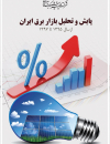 سوبازار اولین مرکز عرضه گزارشات بازار ایران