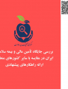 سوبازار اولین مرکز عرضه گزارشات بازار ایران