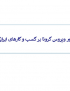 سوبازار اولین مرکز عرضه گزارشات بازار ایران