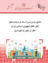 سوبازار اولین مرکز عرضه گزارشات بازار ایران