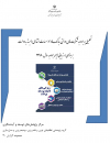 سوبازار اولین مرکز عرضه گزارشات بازار ایران