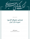 سوبازار اولین مرکز عرضه گزارشات بازار ایران