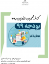 سوبازار اولین مرکز عرضه گزارشات بازار ایران