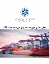 سوبازار اولین مرکز عرضه گزارشات بازار ایران