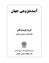 سوبازار اولین مرکز عرضه گزارشات بازار ایران