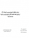 سوبازار اولین مرکز عرضه گزارشات بازار ایران