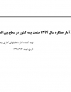 سوبازار اولین مرکز عرضه گزارشات بازار ایران