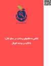 سوبازار اولین مرکز عرضه گزارشات بازار ایران