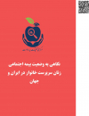 سوبازار اولین مرکز عرضه گزارشات بازار ایران