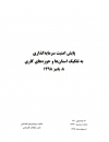 سوبازار اولین مرکز عرضه گزارشات بازار ایران