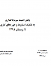سوبازار اولین مرکز عرضه گزارشات بازار ایران