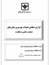 سوبازار اولین مرکز عرضه گزارشات بازار ایران