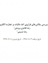 سوبازار اولین مرکز عرضه گزارشات بازار ایران