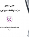 سوبازار اولین مرکز عرضه گزارشات بازار ایران