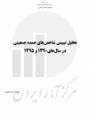 سوبازار اولین مرکز عرضه گزارشات بازار ایران