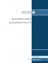 سوبازار اولین مرکز عرضه گزارشات بازار ایران