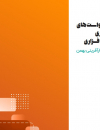 سوبازار اولین مرکز عرضه گزارشات بازار ایران