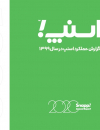 سوبازار اولین مرکز عرضه گزارشات بازار ایران