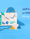 سوبازار اولین مرکز عرضه گزارشات بازار ایران