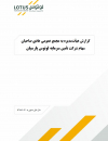 سوبازار اولین مرکز عرضه گزارشات بازار ایران
