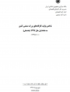سوبازار اولین مرکز عرضه گزارشات بازار ایران