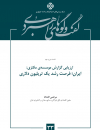 سوبازار اولین مرکز عرضه گزارشات بازار ایران