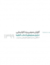 سوبازار اولین مرکز عرضه گزارشات بازار ایران