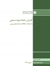سوبازار اولین مرکز عرضه گزارشات بازار ایران