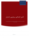 سوبازار اولین مرکز عرضه گزارشات بازار ایران
