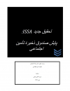 سوبازار اولین مرکز عرضه گزارشات بازار ایران