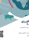 سوبازار اولین مرکز عرضه گزارشات بازار ایران