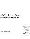 سوبازار اولین مرکز عرضه گزارشات بازار ایران