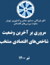 سوبازار اولین مرکز عرضه گزارشات بازار ایران