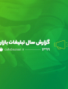 سوبازار اولین مرکز عرضه گزارشات بازار ایران