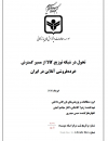 تحول در شبکه توزیع کالا از مسیر گسترش خرده‌فروشی آنلاین در ایران