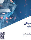 دارایی های دیجیتالی در بازار سرمایه