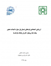 ارزیابی اجتماعی فرهنگی تبدیل پل سواره گیشا به محور پیاده