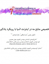 بهینه سازی تخصیص منابع مه در اینترنت اشیا با رویکرد یادگیری تقویتی عمیق