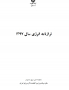 ترازنامه انرژی سال 1397
