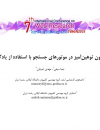 تشخیص متون توهین‌آمیز در موتورهای جستجو با استفاده از یادگیری ماشین