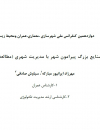 رابطه استقرار صنایع بزرگ پیرامون شهر با مدیریت شهری