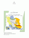 مطالعات سند ملی آمایش سرزمین نظام سکونتگاهی و توزیع فضایی جمعیت-جلد اول