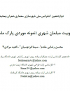 میزان مطلوبیت مبلمان شهری
