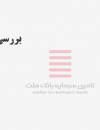 بررسی تحلیلی بازار