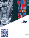 توسعه زنجیره ارزش جهانی